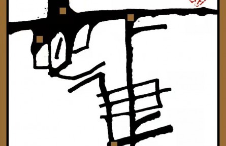 国画书法作品
