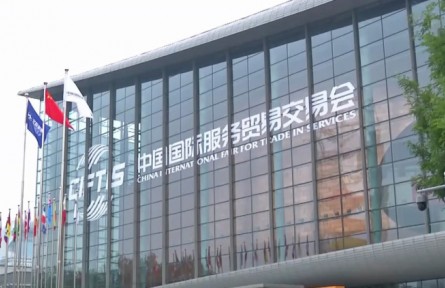2021年中国国际服务贸易交易会闭幕 超1.2万家企业参与 达成各类成果1672个