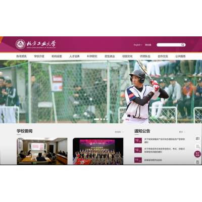 大专院校网（案例：北方工业大学网）