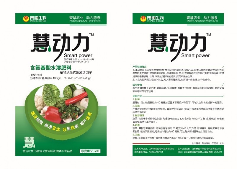 慧动力水剂（含氨基酸和灵芝多糖）