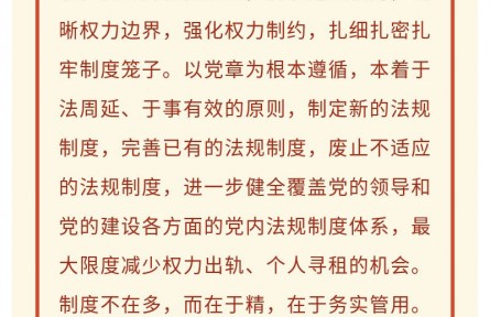 如何理解要把权力关进制度的笼子里？