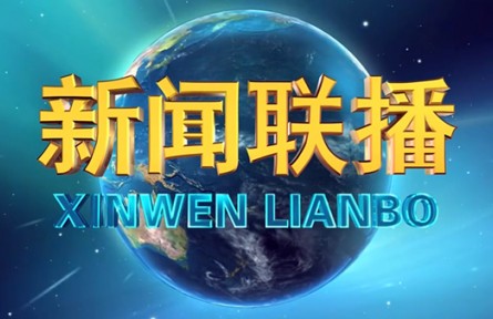 习近平向2021年世界互联网大会乌镇峰会致贺信