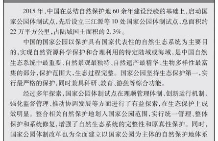 中国的生物多样性保护