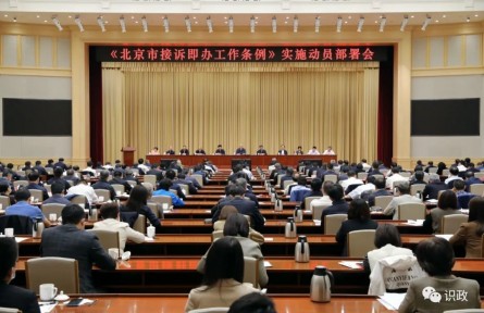 接诉即办！蔡奇在《北京市接诉即办工作条例》实施动员部署会上提要求