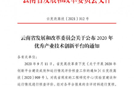“特色食用菌种质创新与高值利用工程研究中心”获优秀产业技术创新平台