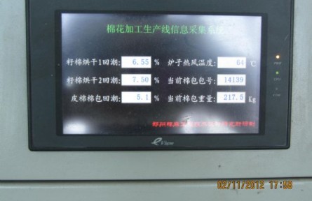 轧花厂水分监测系统