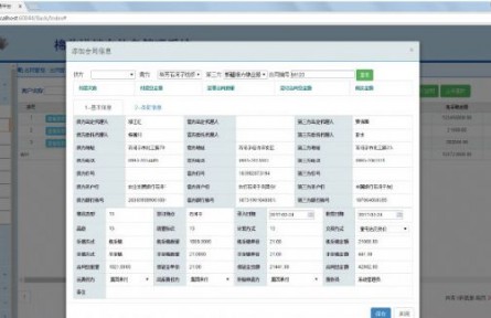 棉花进销存信息管理系统