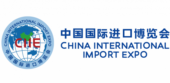 第四届中国国际进口博览会（2021）