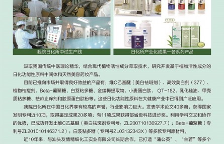 天然日化产品研究与开发