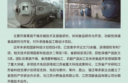 农产品加工及食品工程技术