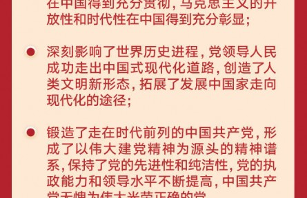 8个数字，解读学习十九届六中全会公报