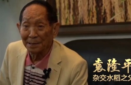 新京报：《非凡中国——破茧》之专访袁隆平