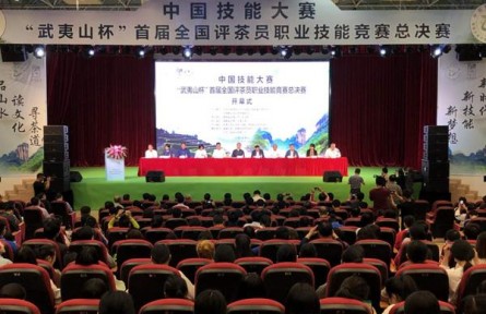 “武夷山杯”首届全国评茶员职业技能大赛总决赛在武夷山开赛