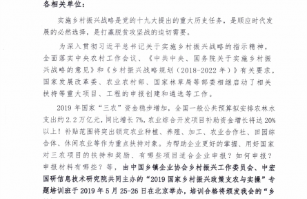 “2019国家乡村振兴政策支农与实操”专题培训班