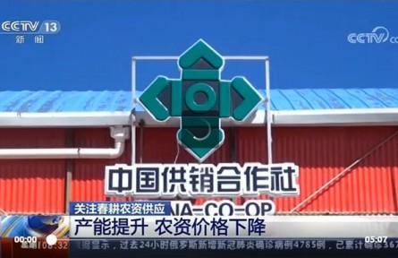 中国供销集团推出系列举措稳农资保春耕
