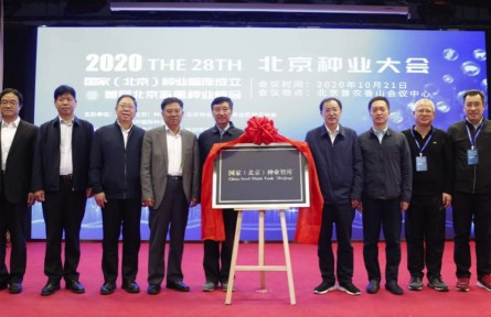 农业“芯片”获强劲智力支持，国家（北京）种业智库成立