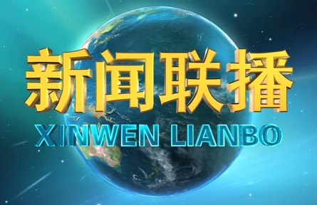 习近平主持召开中央政治局会议 分析研究2022年经济工作