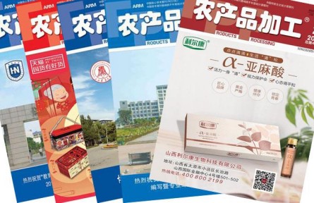 《农产品加工》