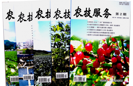 《农技服务》期刊