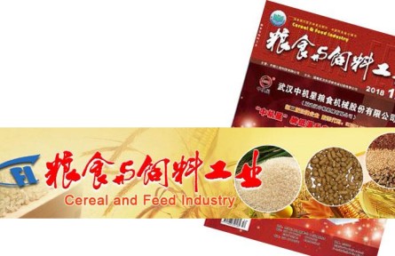《粮食与饲料工业》