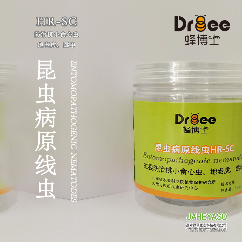 昆虫病原线虫HR-SC（防治跳甲、桃小食心虫、地老虎）