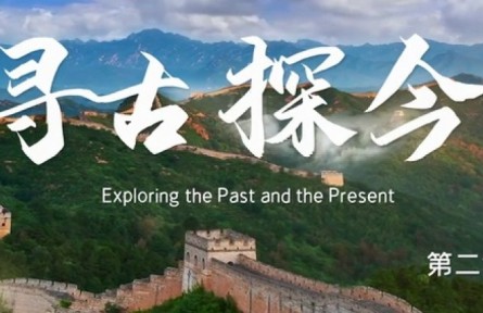 美丽中国·The Great Beauty of China: Exploring the Past and the Present