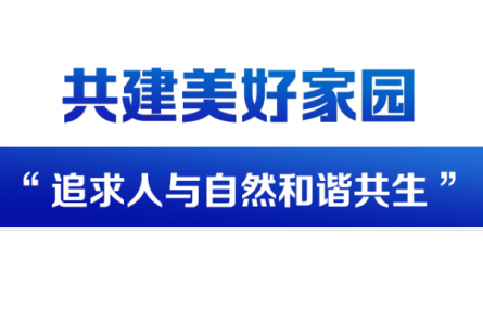 和人民在一起·2021 | 美丽中国