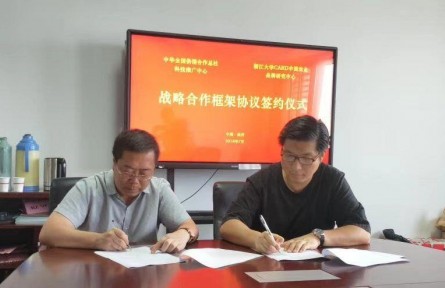 浙江大学CARD中国农业品牌研究中心携手中华全国供销合作总社科技推广中心，全面提升“三农”服务水平