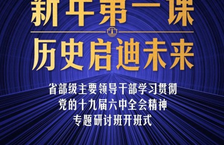 习近平主讲“新年第一课”，重点阐释了哪五个问题？