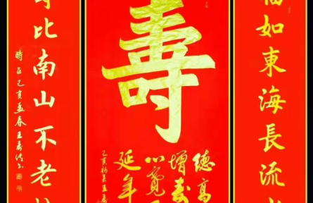 王寿传书法：《寿》（中堂）