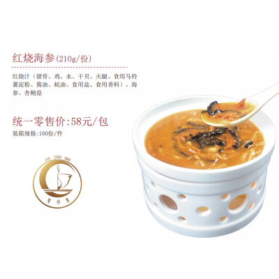 红烧海参(210g/份)
