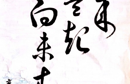 郭扬国画：《一起向未来》《逐梦》