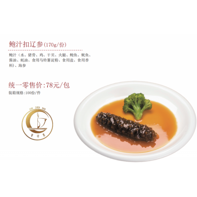 鲍汁扣辽参(170g/份)
