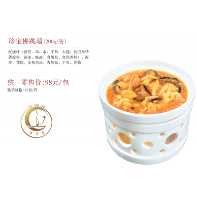 珍宝佛跳墙(200g/份)