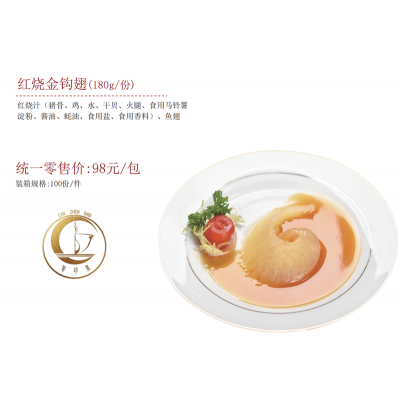 红烧金钩翅(180g/份)