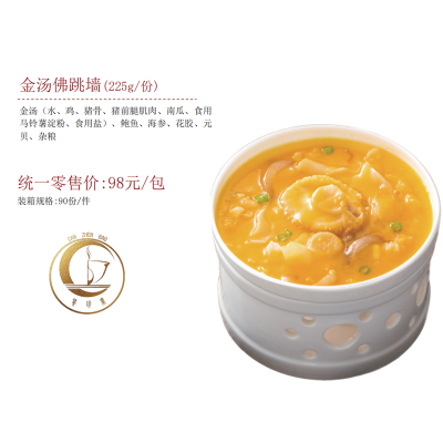 金汤佛跳墙(225g/份)