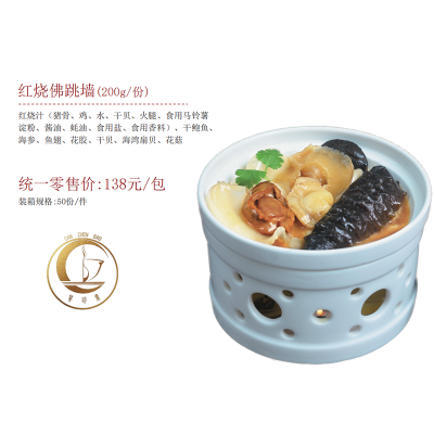 红烧佛跳墙(200g/份)