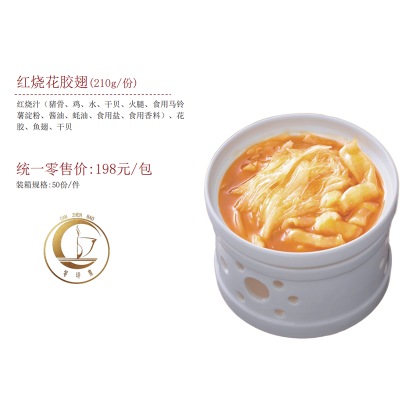 红烧花胶翅(210g/份)