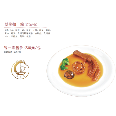 鹅掌扣干鲍(170g/份)