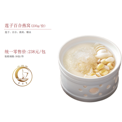 莲子百合燕窝(230g/份)