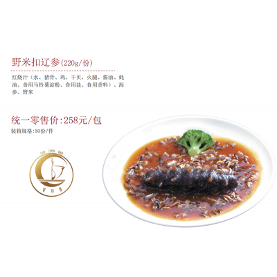 野米扣辽参(220g/份)