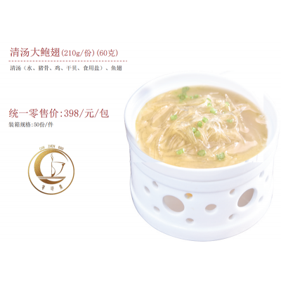 清汤大鲍翅(210g/份)(60克)