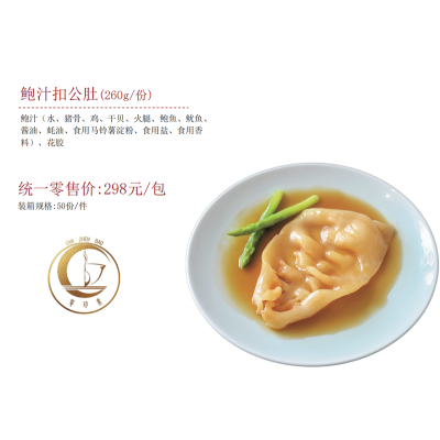 鲍汁扣公肚(260g/份)