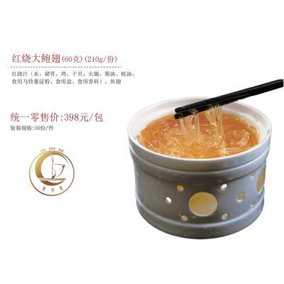 红烧大鲍翅(60克)(210g/份)