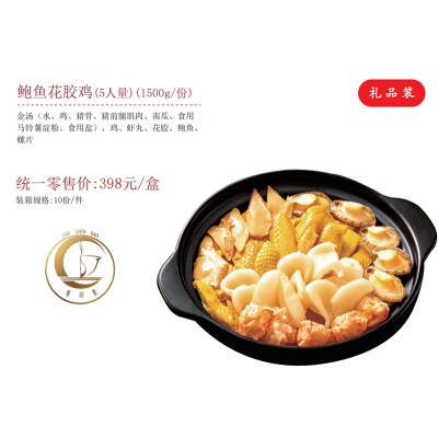 鲍鱼花胶鸡(5人量)(1500g/份)
