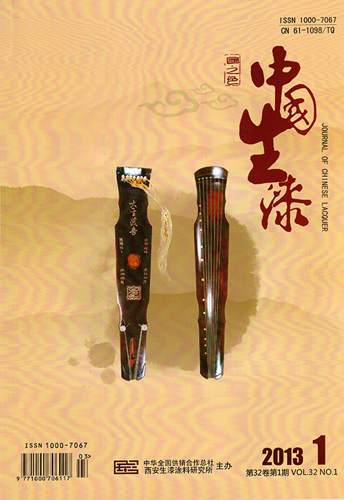 《中国生漆》杂志