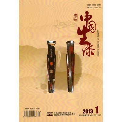 《中国生漆》杂志