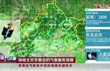 冬奥历史上首次应用百米级气象预报技术