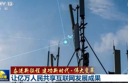 让亿万人民共享互联网发展成果