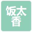 饭太香（西双版纳）农业科技有限公司